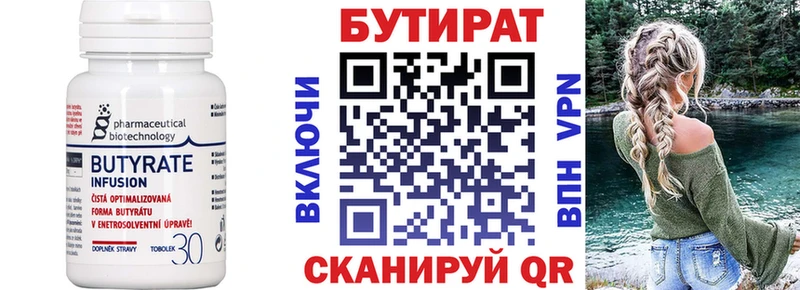 Купить  Гремячинск  Бутират BDO 33% 